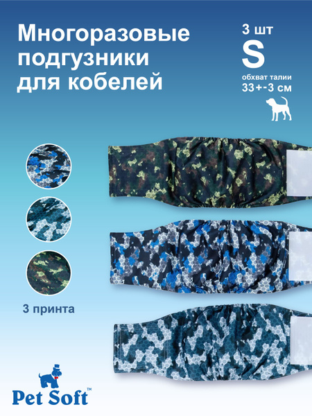 Подгузники для животных многоразовые пояса для кобелей размер S 3 штуки ...