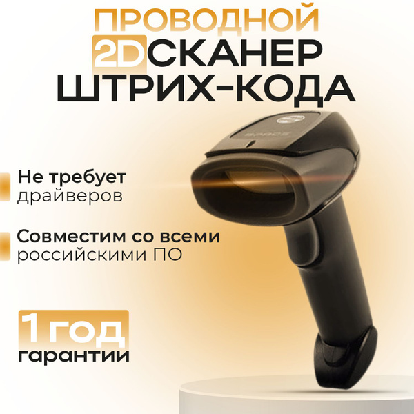 2D Сканер штрих кода SPACE LITE (проводной) Маркировка, ПВЗ, ЕГАИС ...