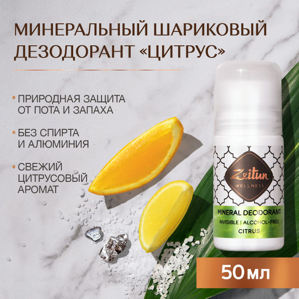 Zeitun Дезодорант шариковый женский минеральный натуральный ...