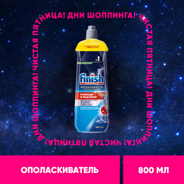 Finish ополаскиватель для посудомоечной машины, 800 мл - купить с ...