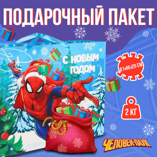 Пакет подарочный большой Marvel Человек - Паук "С Новым годом!" размер ...