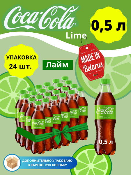 Coca-Cola Lime Кока Кола Лайм напиток газированный - купить с доставкой ...