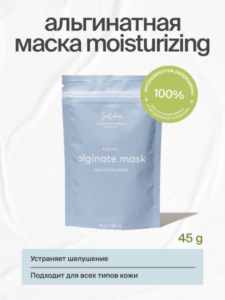 SmoRodina Маска косметическая Увлажнение Для всех типов кожи - купить с ...