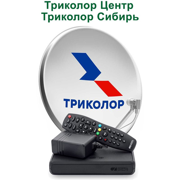 Комплект спутникового телевидения Триколор ТВ Ultra HD GS B627L (Тариф ...