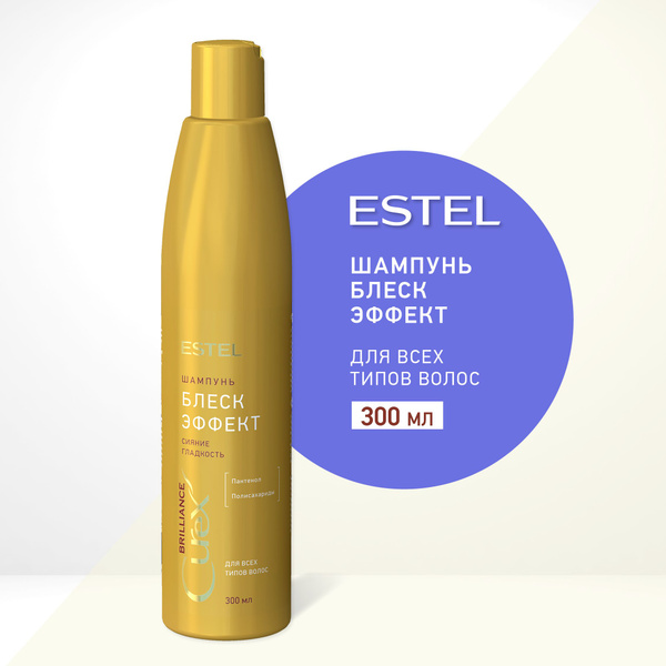 ESTEL Curex BRILLIANCE, Шампунь БЛЕСК-ЭФФЕКТ для всех типов волос, 300 ...