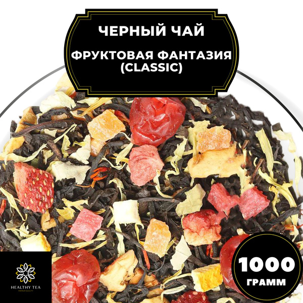 Индийский Черный чай с клубникой, вишней, яблоком и апельсином ...