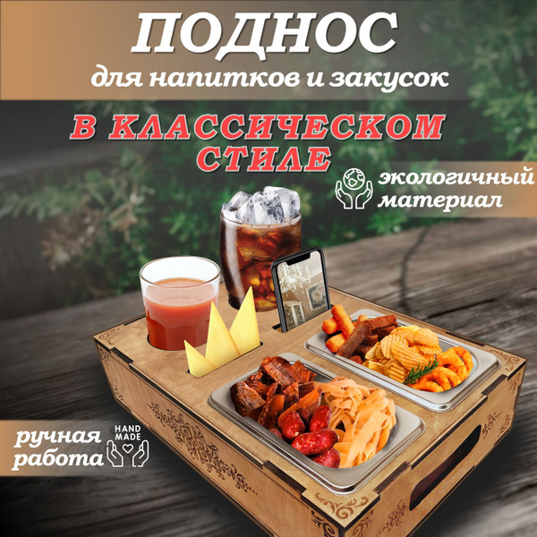 Поднос для пива деревянный "Классика" WoodenKing. Пивница с ...