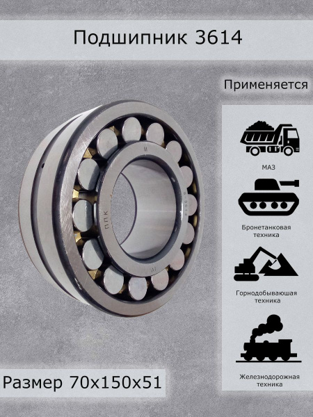 Подшипник универсальный 3614 - купить по выгодной цене в интернет ...