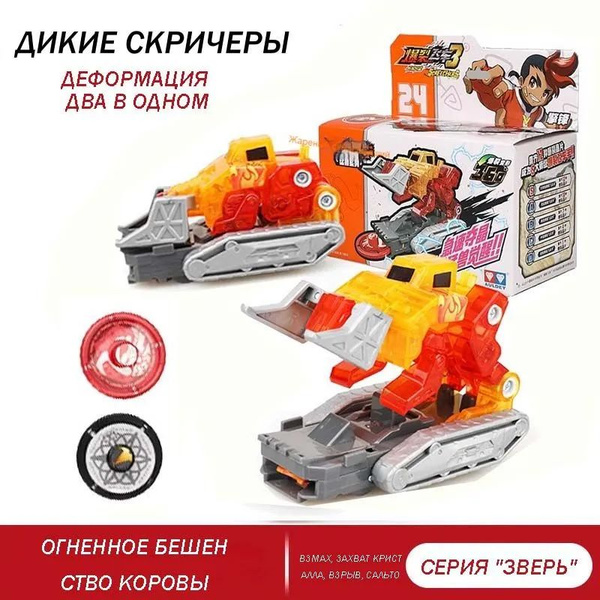 Дикие Скричеры. Машинка - трансформер Гейткрипер скричеры игрушки ...
