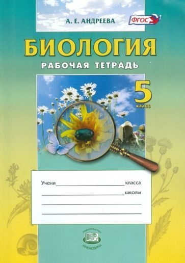 Биология 6 класс введение
