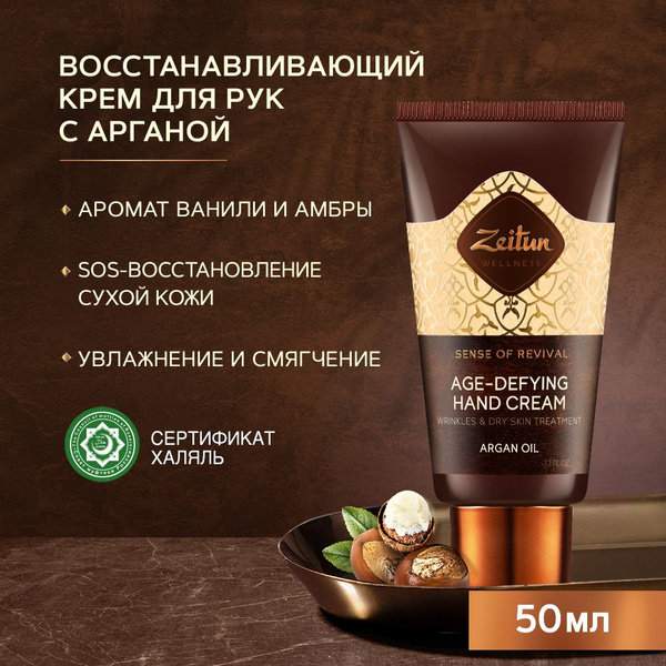 ZEITUN "SENSE OF REVIVAL" Крем для рук питательный, антивозрастной с ...