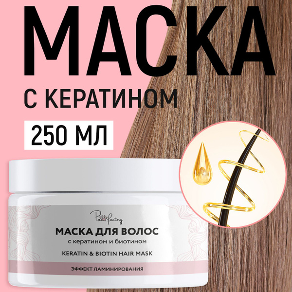 Маска для ламинирования волос с кератином купить на OZON по низкой цене ...