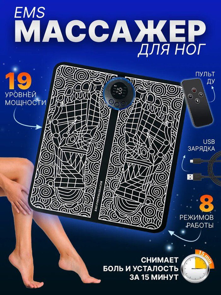 Массажер для ног электрический микротоковый - купить с доставкой по ...
