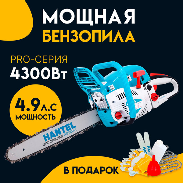 Бензопила HANTEL 4300 Pro цепная бензиновая Хантел, Пила ручная садовая ...