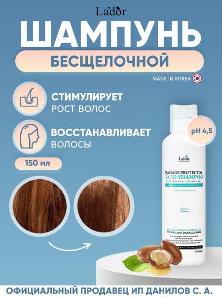 Lador Шампунь для волос с аргановым маслом и коллагеном Damaged ...
