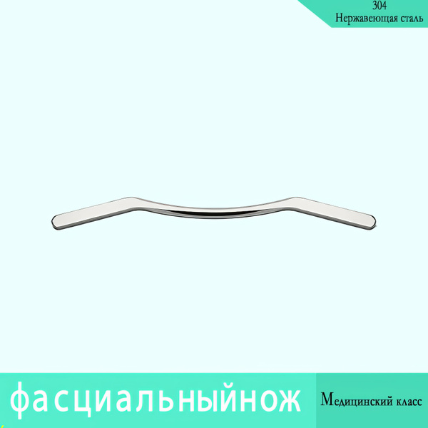 Cкребок Блейд для тела массажер из стали,40cm купить на OZON по низкой ...