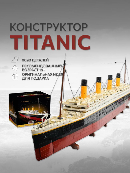 LEGO представила огромный набор «Титаник» за 45 тысяч рублей