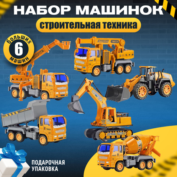 Детский набор строительной техники - купить с доставкой по выгодным ...