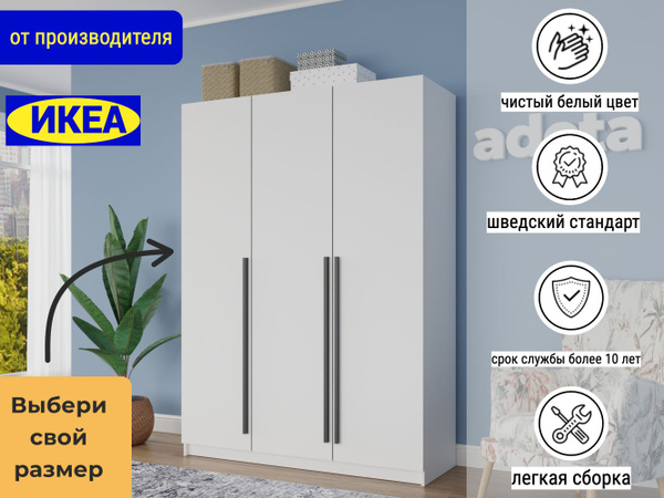 Шкаф распашной ADETA Распашной шкаф Пакс Фардал 41 white ИКЕА (IKEA ...