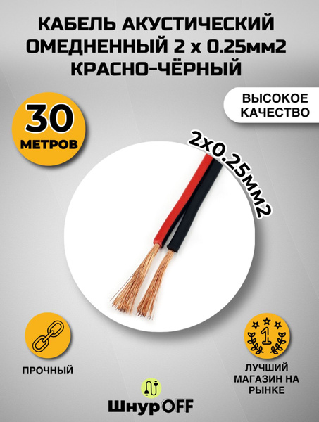 PREMIER-AV Кабель акустический, 3.5 мм-RCA, 30.0 м - купить с доставкой ...