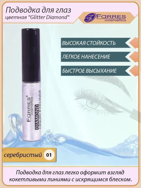 Подводка для глаз цветная с тонкой кисточкой,FARRES cosmetics, цвет ...