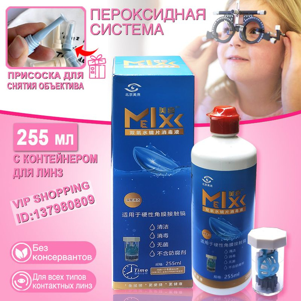 Пероксидный раствор,Для очистки ночных и жестких контактных линз ...