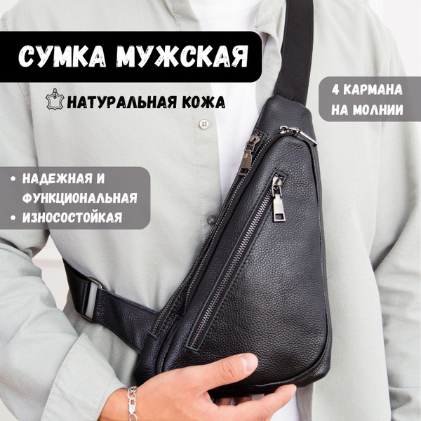 Сумка бананка мужская кожаная на плечо / Сумка мужская /Cумка через ...
