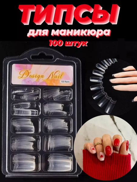 Накладные ногти для маникюра, 100 штук - купить с доставкой по выгодным ...