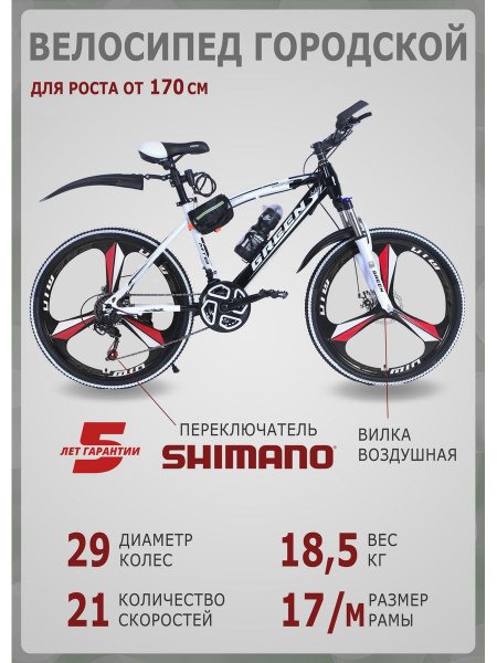 Велосипед двухколесный 29 с литыми дисками SHIMANO - купить по выгодной ...