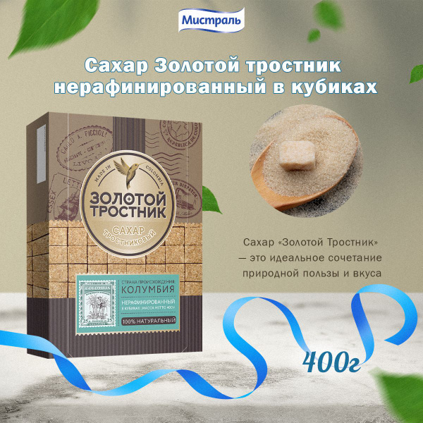 Мистраль Сахар Тростниковый Кусковой 400г. 1шт. купить на OZON по ...