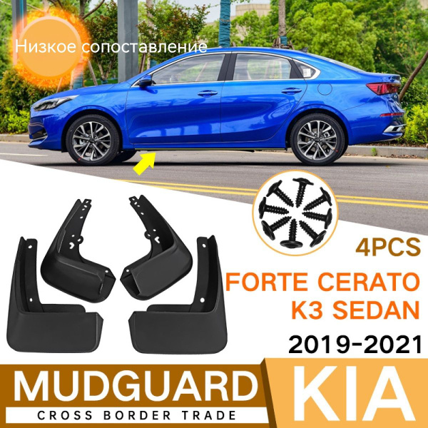 Автомобильные брызговики Для Kia Низкая конфигурация Forte Cerato K3 ...