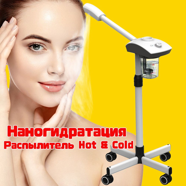 Вапоризатор Распариватель для лица, нано-мист для лица. - купить с ...