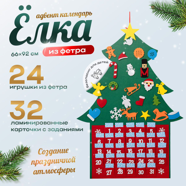Новогодний Адвент календарь, детская настенная елка из фетра купить на ...