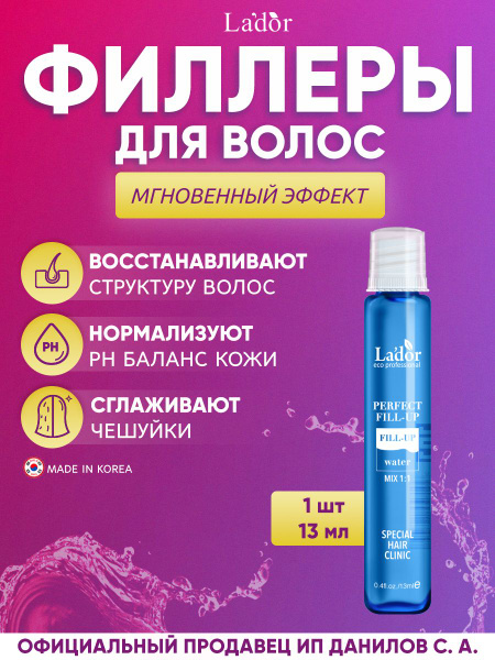 Lador Eco Professional Филлер для восстановления поврежденных волос ...