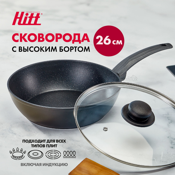 Сковорода HITT Сковородка для индукционной плиты Soho, 26 см - купить ...