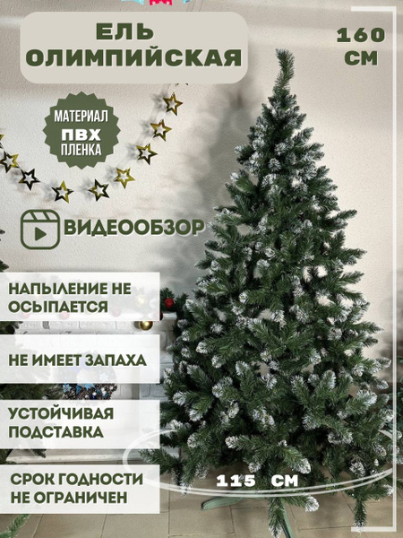 Искуственная Елка Напольная Елки Искусственная новогодняя Олимпийская с ...
