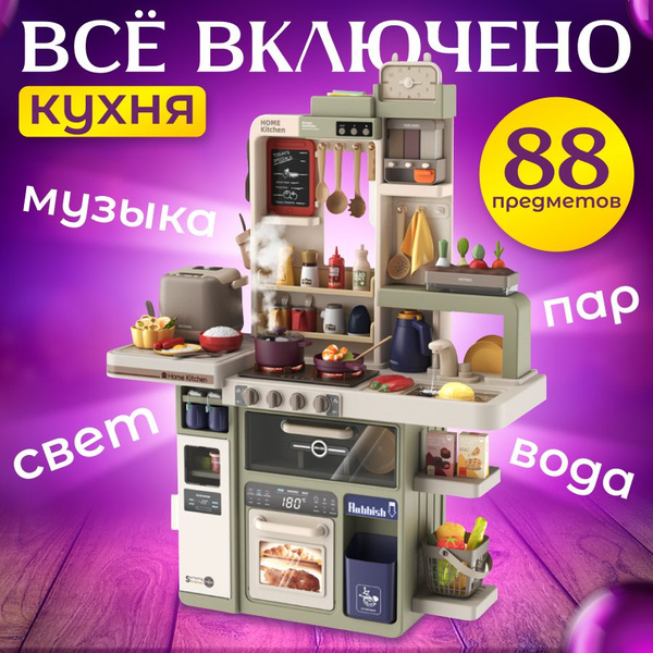 Детская игровая кухня для девочек и мальчиков - купить с доставкой по ...