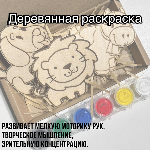 Деревянная раскраска "животные" - купить с доставкой по выгодным ценам ...
