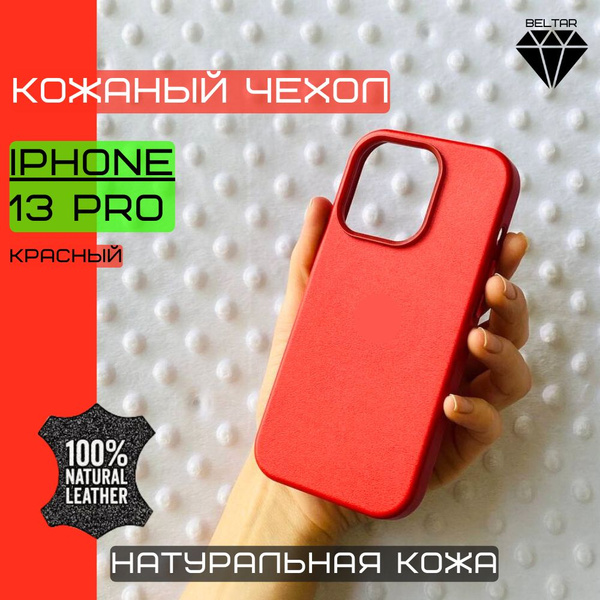 Чехол кожаный для iPhone 13 Pro (на айфон 13 про natural leather) ярко ...