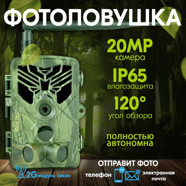 Фотоловушка Филин 800 MMS для охоты, для охраны, для дачи, c отправкой ...