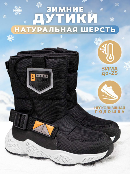 Вопросы и ответы о Дутики BlessBox – OZON (705169893)