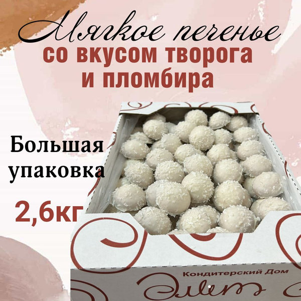 Печенье сдобное с начинкой глазированное "Пломбирчики" в белой глазури ...