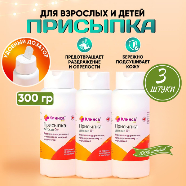 Присыпка детская для новорожденных под подгузник, тальк для взрослых ...