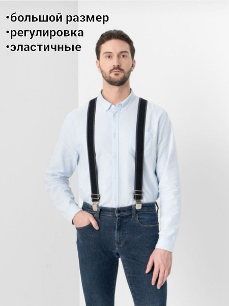 Подтяжки мужские широкие - купить с доставкой по выгодным ценам в ...