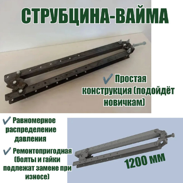 Струбцина Вайма для склейки неокрашенная,1200мм2мм купить на OZON по ...