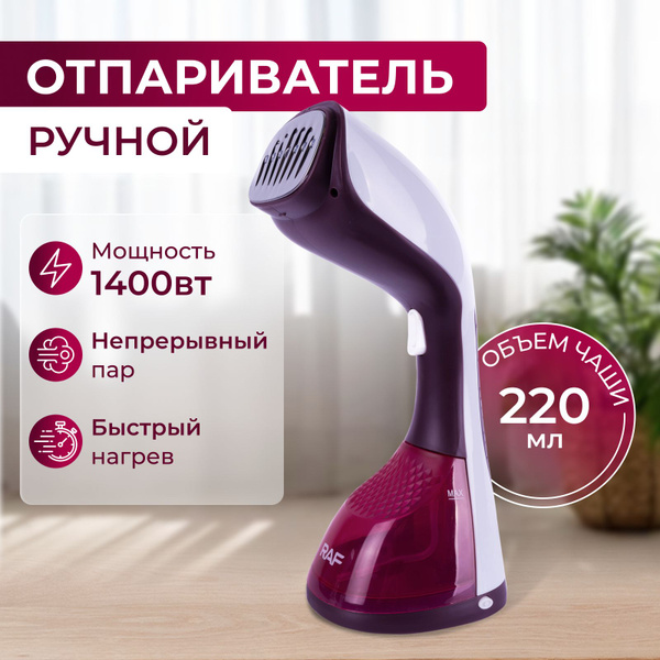 Отпариватель Smart Living Tech отпариватраф 1400 Вт купить по низкой ...