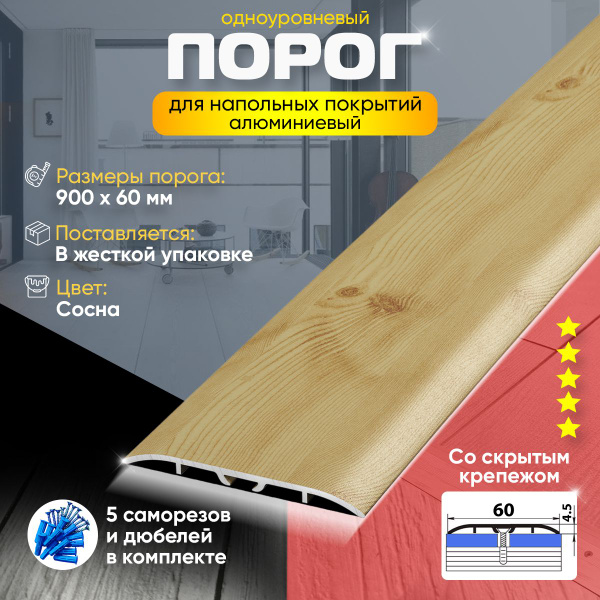 Характеристики Порог для пола и ламината ПС07-2 с закрытым крепежом ...