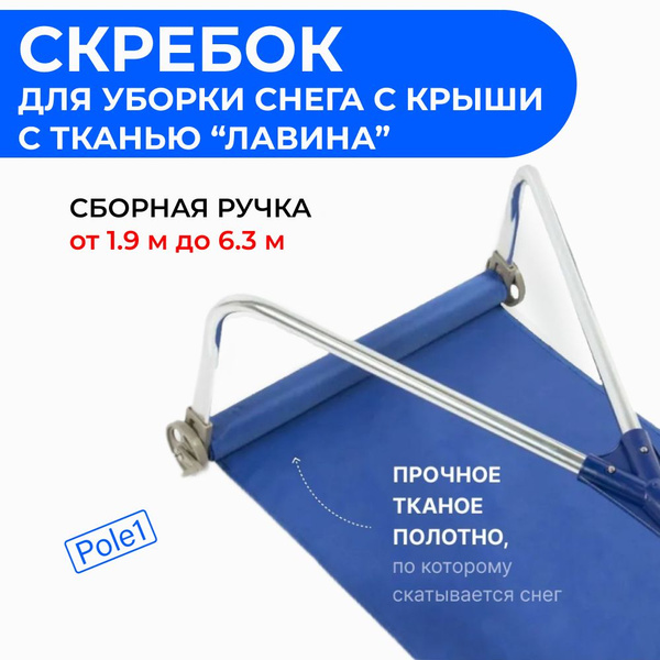 скребок для уборки снега с крыши телескоп до 9 м