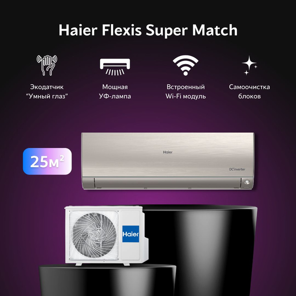 Инверторная сплит-система Haier Flexis AS25S2SF2FA-G / 1U25S2SM3FA ...