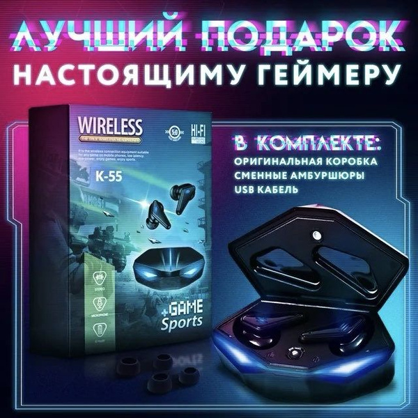 Наушники Внутриканальные Игровые K55 Беспроводные K55 игровые с ...